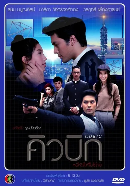 Фильм Кубик Рубика (2014)