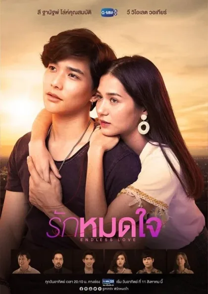 Фильм Бесконечная любовь (2019)