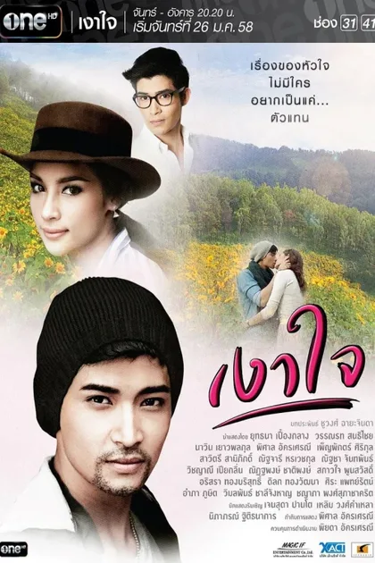 Фильм Отражение сердца (2015)