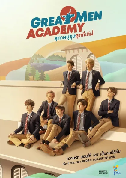 Фильм Академия выдающихся людей (2019)