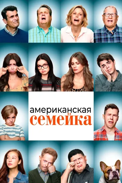 Фильм Американская семейка (2009)