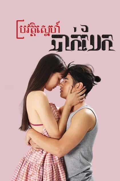 Фильм Это ты (2022)