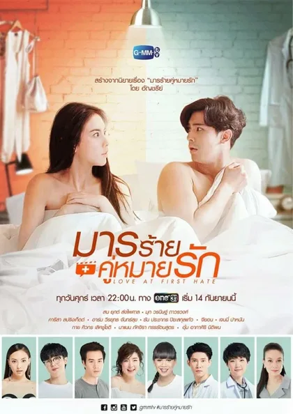Фильм От ненависти до любви (2018)