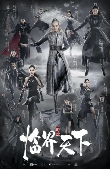 Фильм Легенда о воюющих царствах: Мир в кризисе (2019)