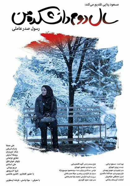 Фильм Моя жизнь на втором курсе (2019)
