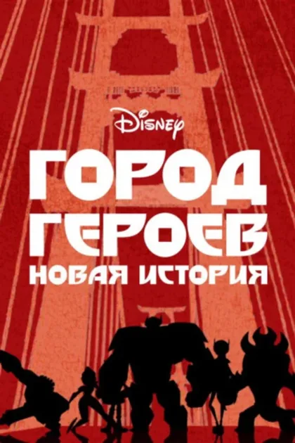 Фильм Город героев: Новая история (2017)