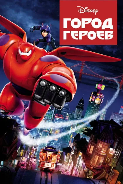 Фильм Город героев (2014)