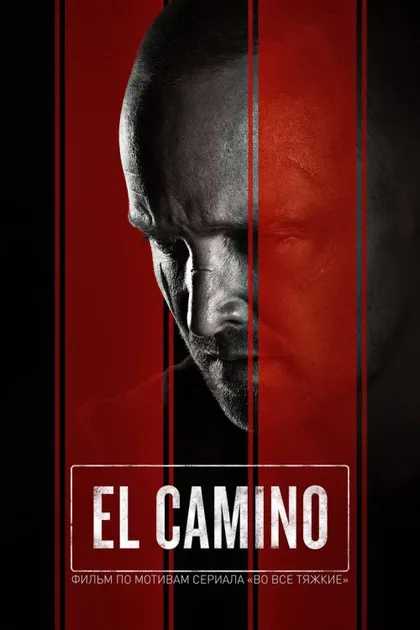 Фильм El Camino: Во все тяжкие (2019)