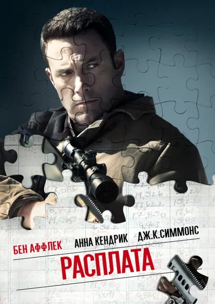Фильм Расплата (2016)