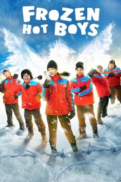 Фильм Ледяные горячие парни (2025)