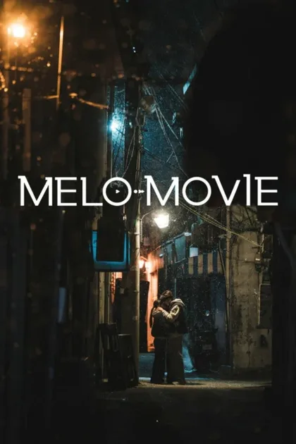 Фильм Мелодрама (2025)