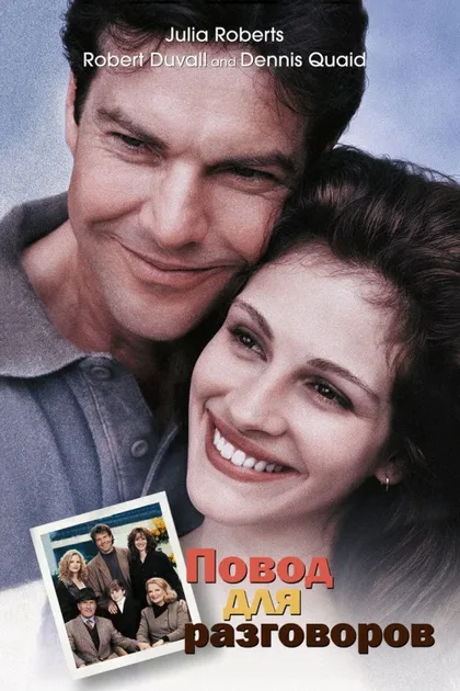 Фильм Тема для разговора (1995)