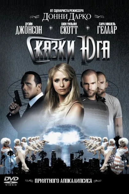 Фильм Сказки юга (2006)