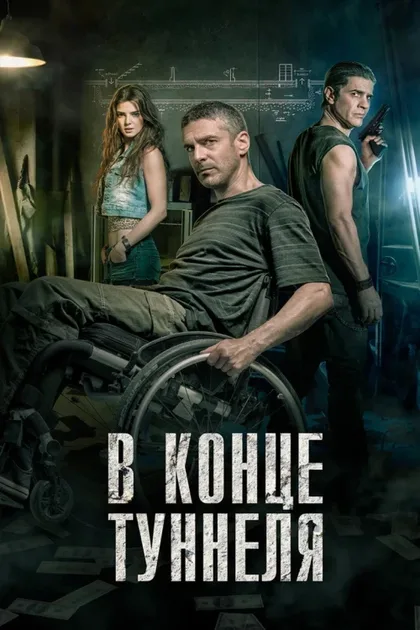 Фильм Конец (2016)