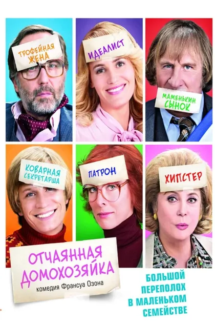 Фильм Отчаянная домохозяйка (2010)