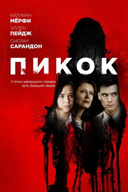 Фильм Пикок (2009)
