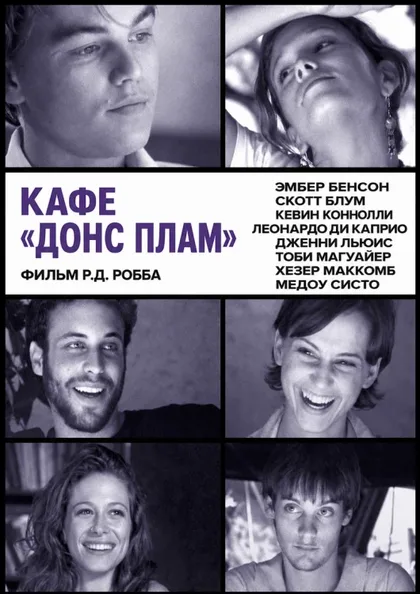 Фильм Кафе «Донс Плам» (2000)