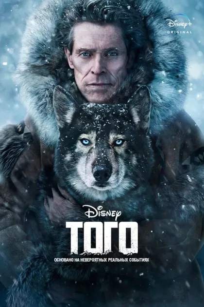 Фильм Того (2019)
