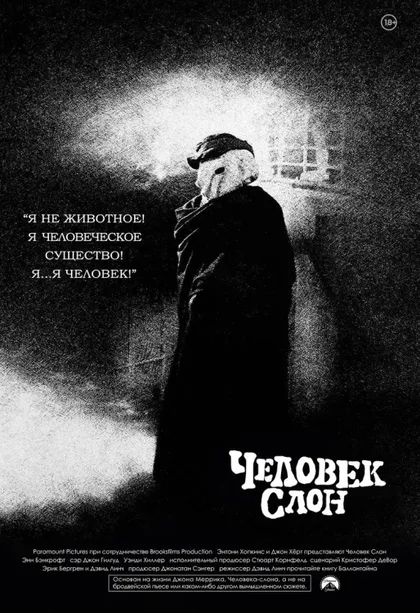 Человек-слон