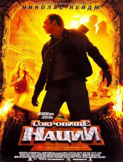 Сокровище нации 1