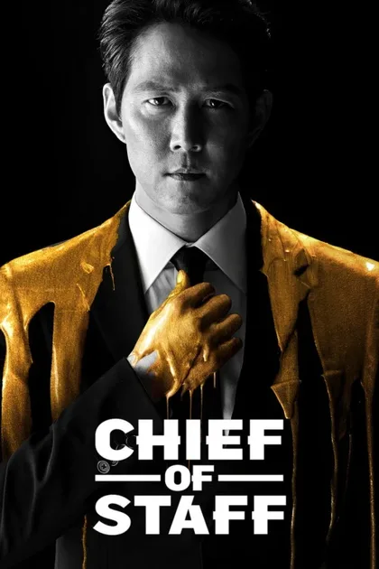 Фильм Президентский помощник (2019)