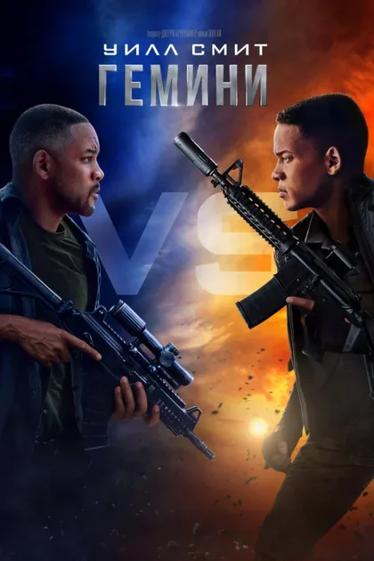 Фильм Гемини (2019)