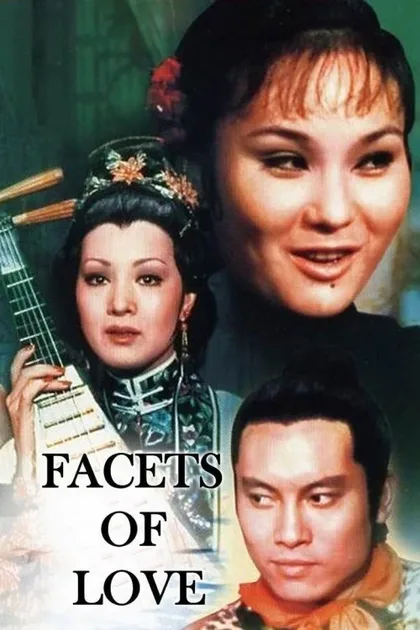 Грани любви