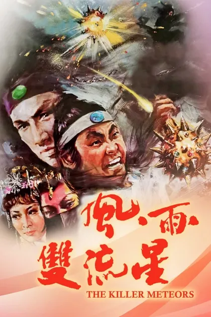 Фильм Метеор – убийца (1976)