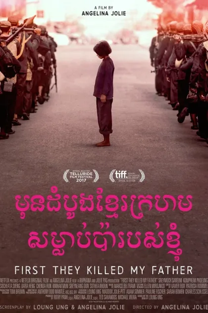 Фильм Сначала они убили моего отца (2017)