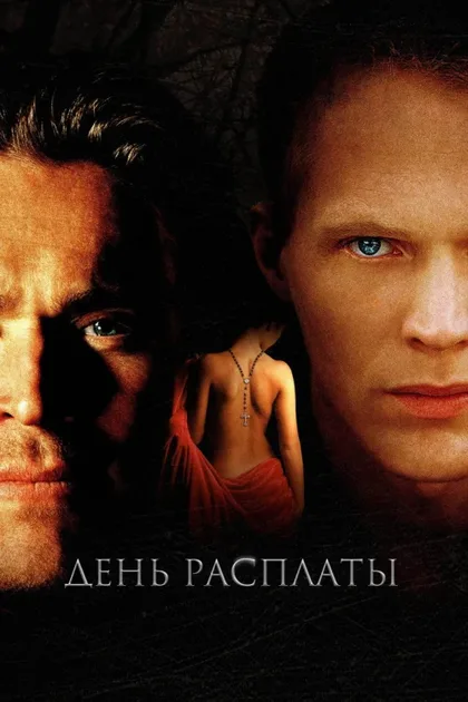 Фильм День расплаты (2001)