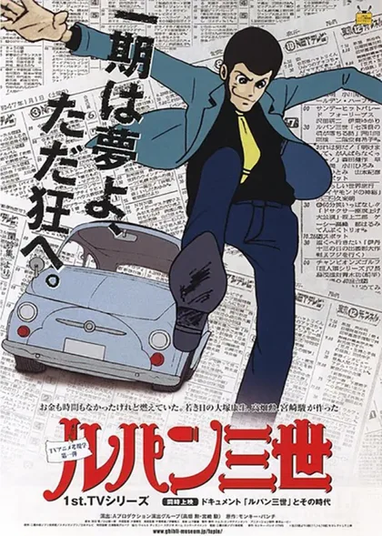 Фильм Люпен III (1971)