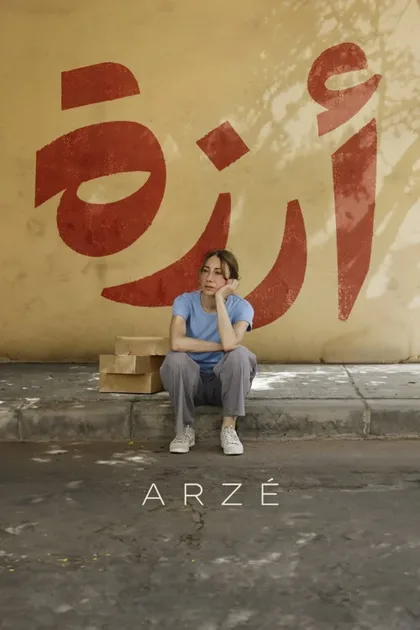 Фильм Арзе (2024)