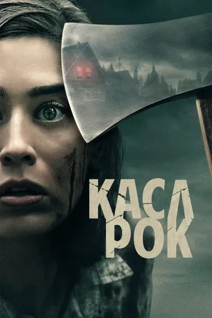 Фильм Касл-Рок (2018)