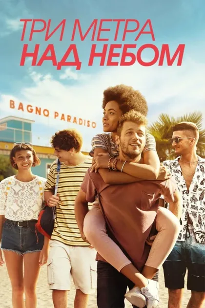 Фильм Лето Саммер (2020)