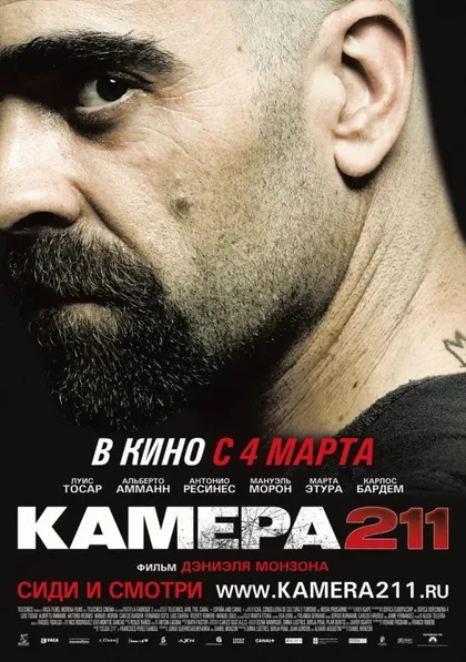 Фильм Камера 211 (2009)