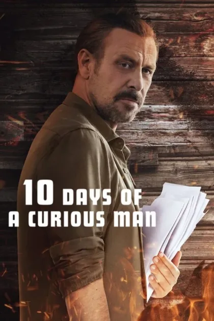 Фильм 10 дней любопытного человека (2024)