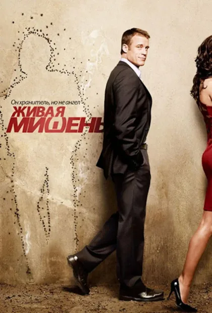 Фильм Живая мишень (2010)