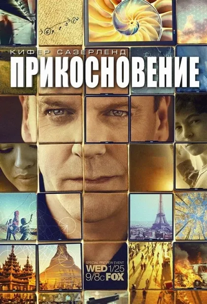 Фильм Связь (2012)