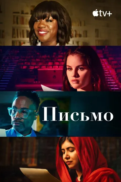 Фильм Письмо (2020)
