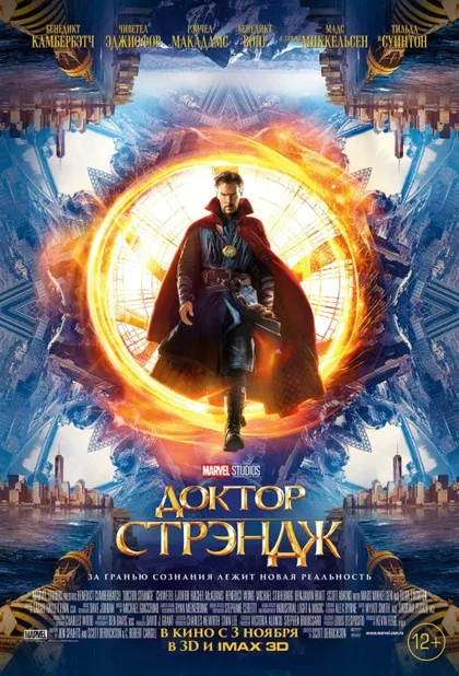 Фильм Доктор Стрендж 1 (2016)