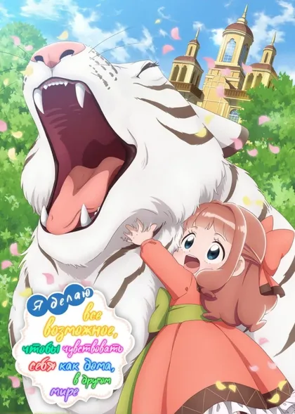 Фильм Пушистый рай (2024)