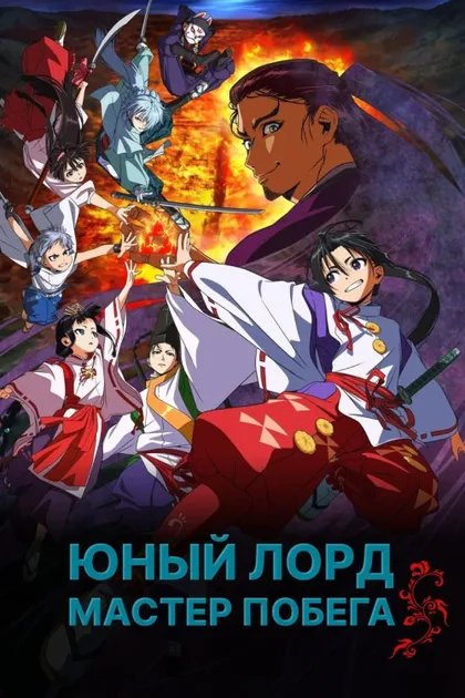 Фильм Неуловимый самурай (2024)