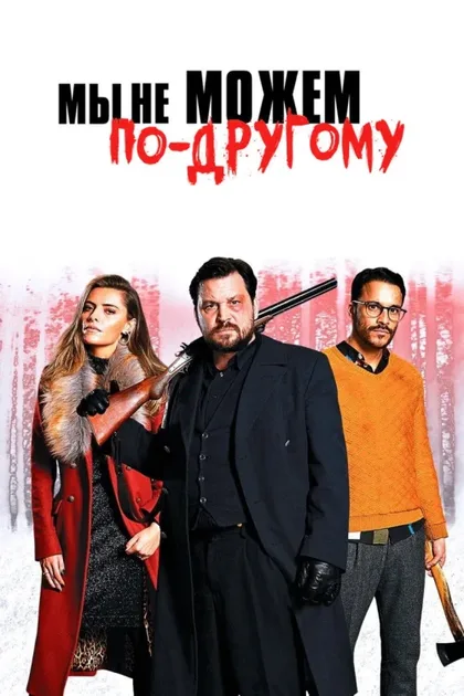 Фильм Рождественский переполох (2020)