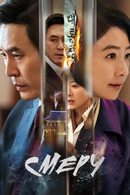 Фильм Шквал (2024)