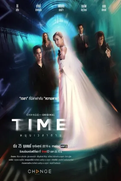 Фильм Время (2024)