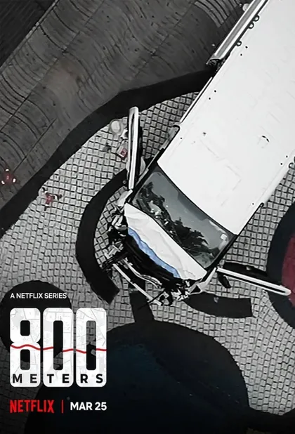 Фильм 800 метров (2022)