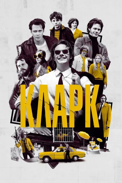 Фильм Кларк (2022)