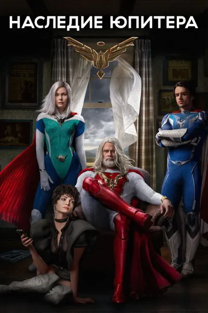 Фильм Наследие Юпитера (2021)