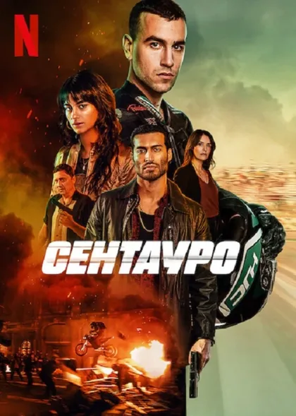 Фильм Гонщик (2022)
