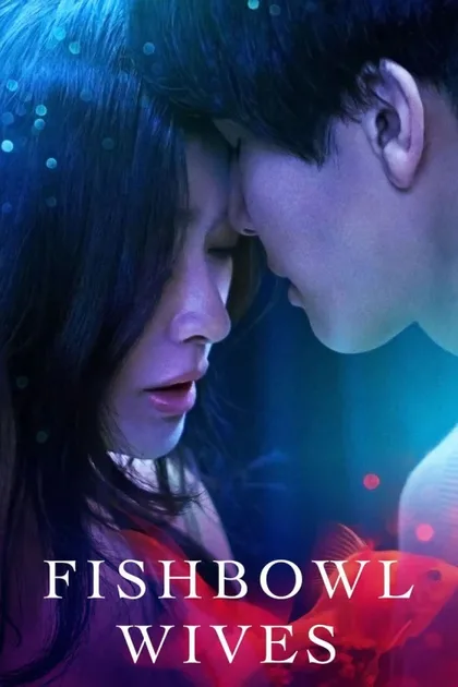 Фильм Словно золотые рыбки (2022)